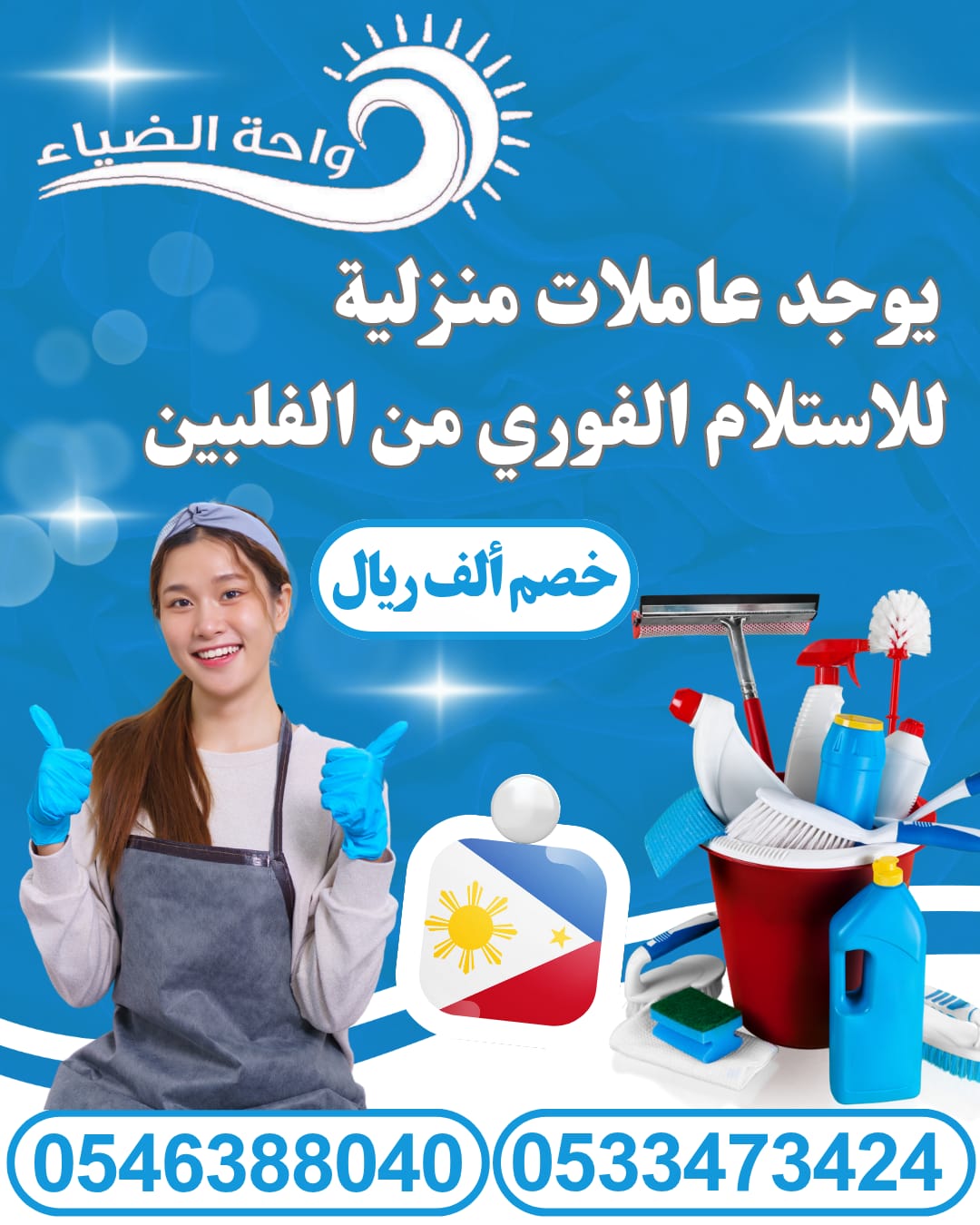 عاملات منزلية نقل كفالة من جميع الجنسيات 0546388040